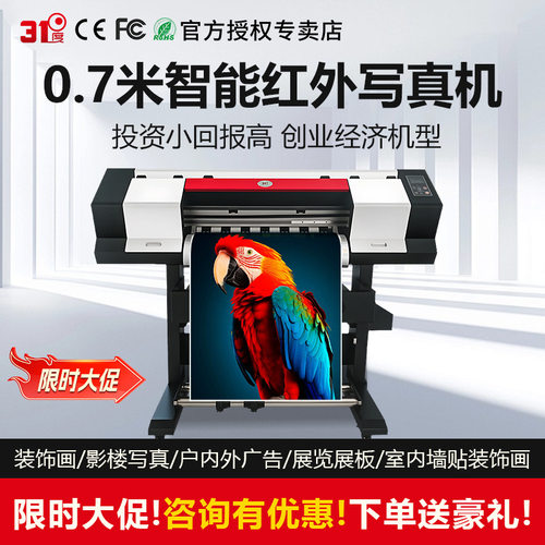 厂家31度小型写真机户内户外油画布写真布PVC车贴喷绘一体打印机