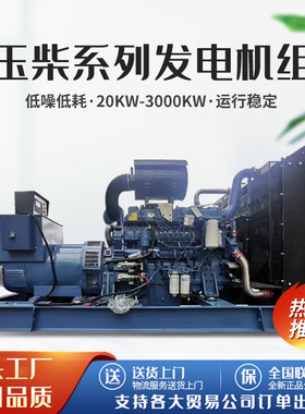 玉柴800kw柴油发电机组养殖场酒店工厂200千瓦300kw柴油发电机组