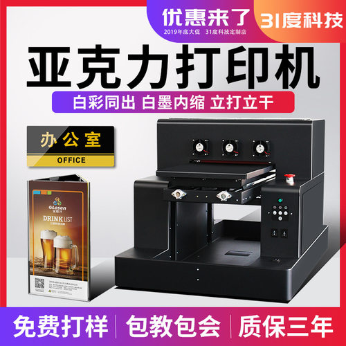 31度uv平板亚克力打印机喷墨彩绘一体家用小型印刷全自动设备数码