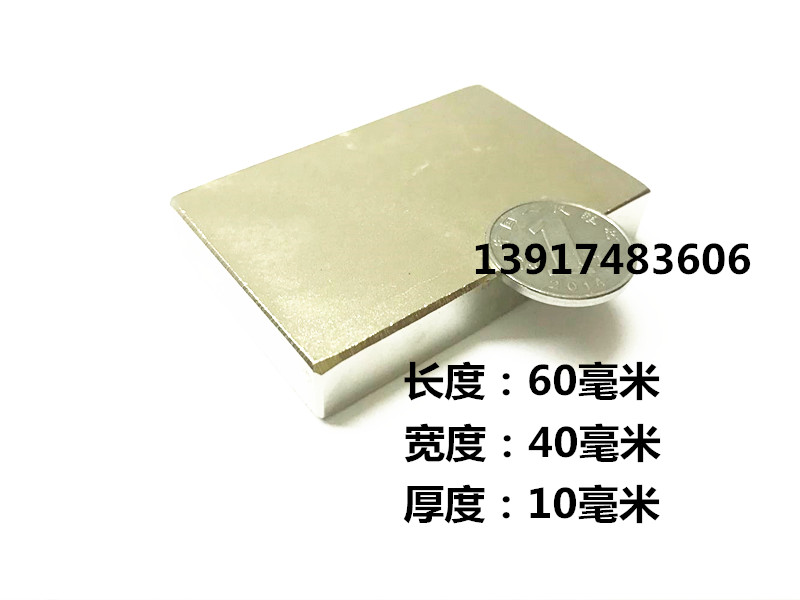 强磁长方形60x40x10mm钕铁硼强磁铁超强磁钢长方形60*40*10