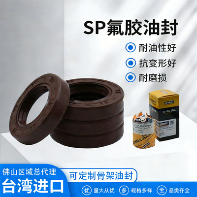 台湾进口氟胶骨架油封密封圈齐全