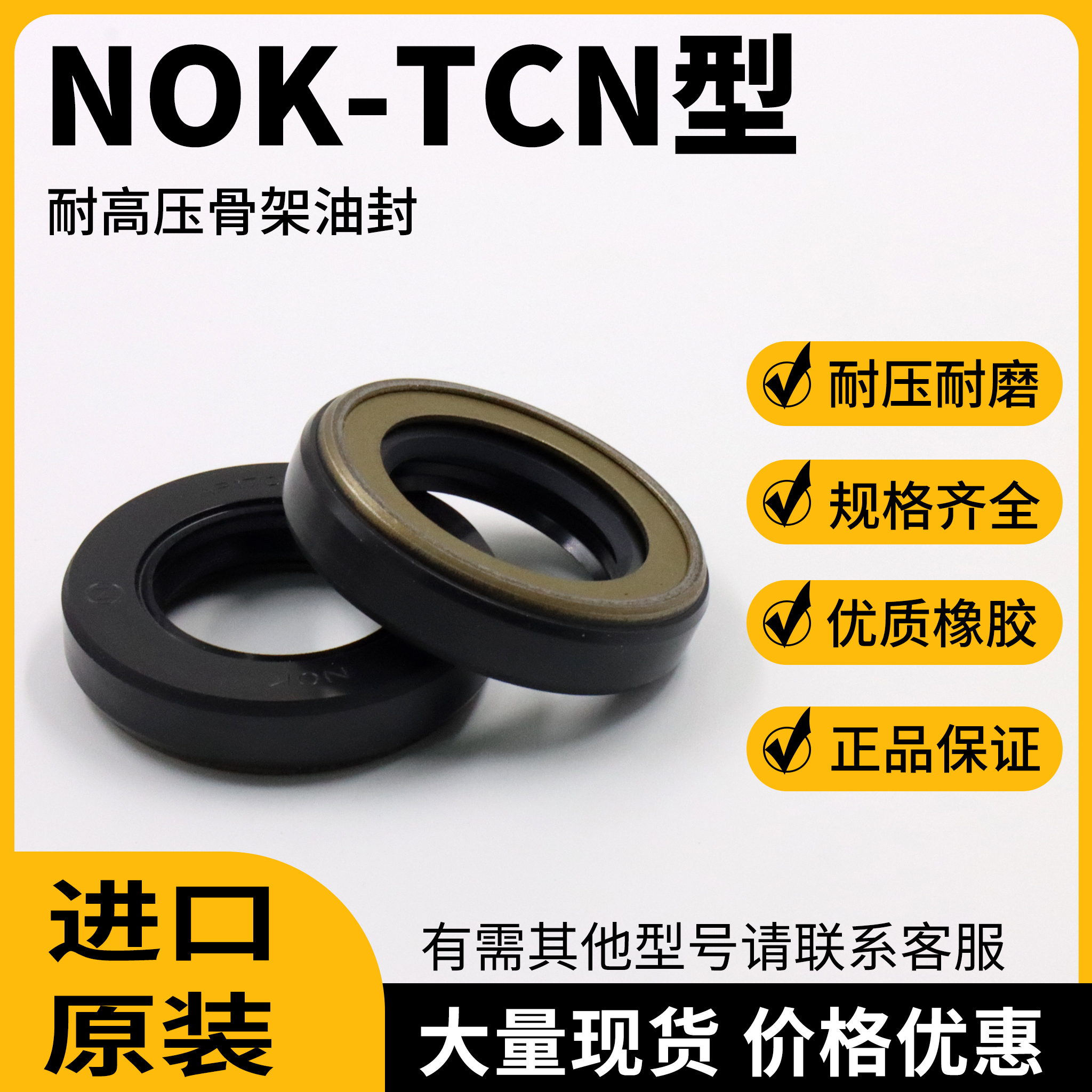 日本进口NOK原装TCN正品高压骨架油封丁腈NBR耐磨液压油缸密封圈