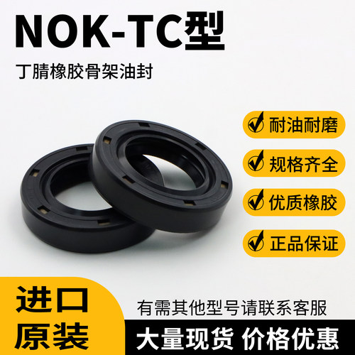 进口NOK TC型骨架油封 AE0984H 0995E 0997E 1003E 1012G 1013A