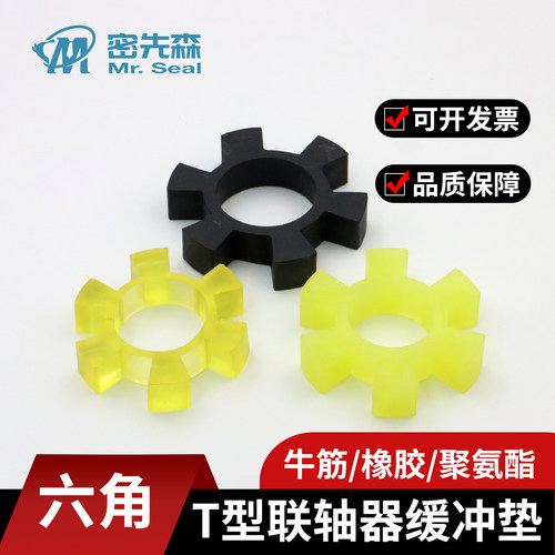 联轴器六角胶梅花垫缓冲垫牛筋T型橡胶聚氨酯弹性块电机水泵减震