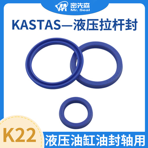 进口KASTAS-K22卡斯塔斯PU轴用液压拉杆封UN密封圈聚氨酯液压油封