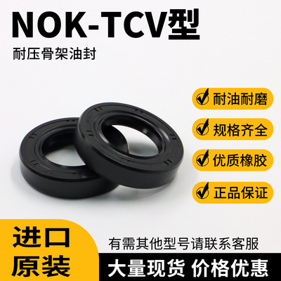 日本进口NOK耐压骨架油封TCV型
