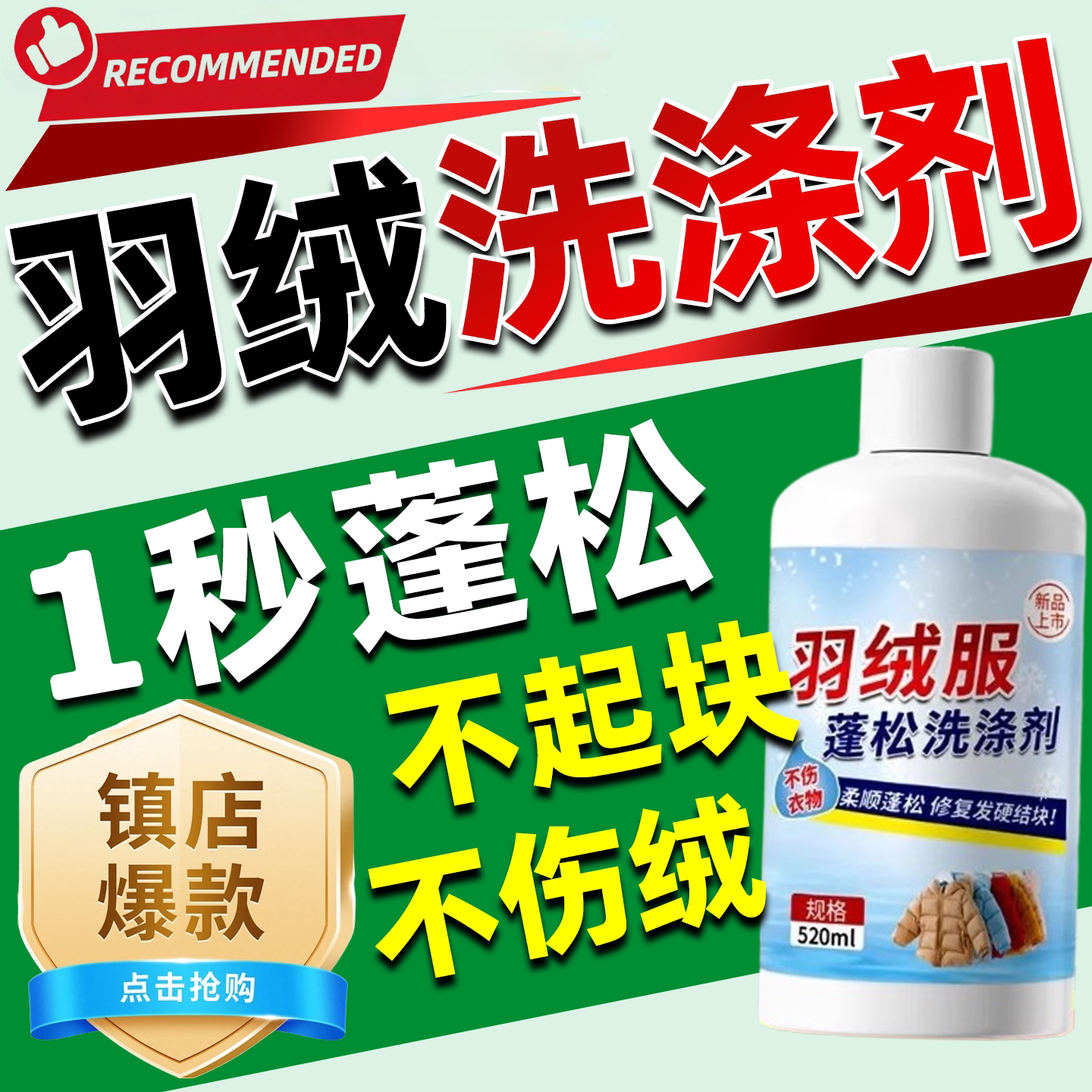 波司登羽绒服清洗剂羽绒服领口袖口专用去污渍重油渍粉底液洗涤剂图片