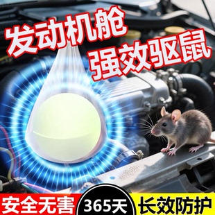 汽车防鼠神器2025新款发动机舱驱赶老鼠车载专用驱鼠剂膏樟脑球丸