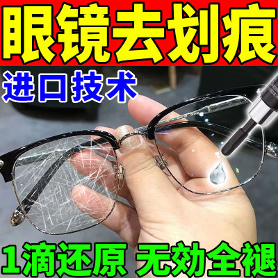 眼镜眼镜片划痕修复液树脂玻璃近视镜划痕刮花磨损免打磨修复神器
