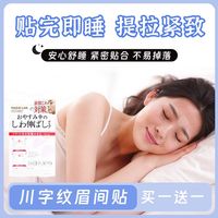 日本川字紋貼淡化法令紋眉間紋額頭貼改善眼角皺紋提拉緊致睡覺用