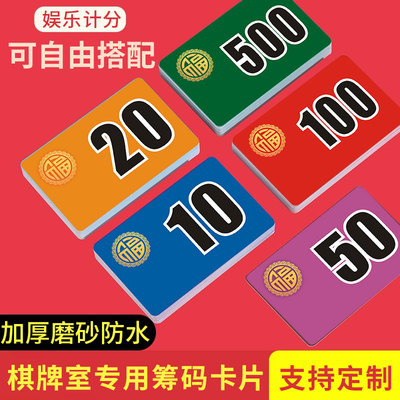 麻将筹码卡片棋牌室防水耐磨专用打麻将用的卡磨砂塑料防水积分币