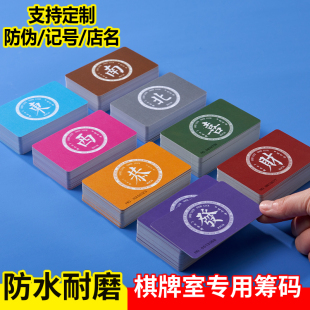 筹码麻将专用麻将牌码筹码恭喜发财东南西北棋牌筹码币磨砂耐磨