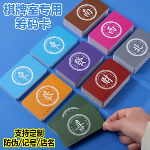 麻将筹码专用麻将牌码筹码东南西北恭喜发财棋牌筹码币磨砂耐磨