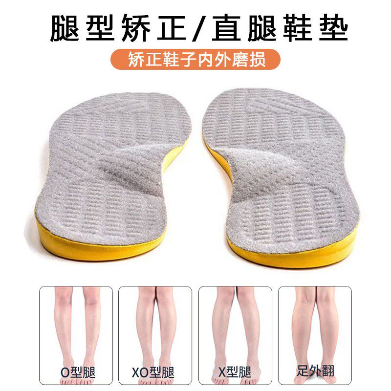 矫正鞋垫男女支撑腿型八字脚扁平足O型脚足弓X形腿足外翻专业矫正