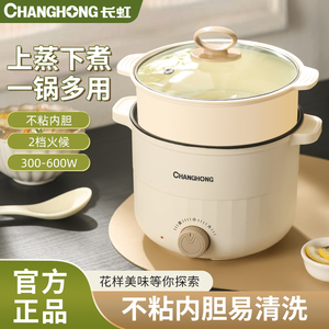 长虹电煮锅多功能家用电锅学生宿舍煮面电热火锅小型泡面锅小电锅