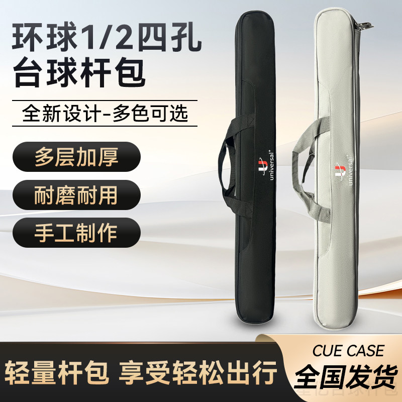 环球-1/2分体四孔台球杆包图片