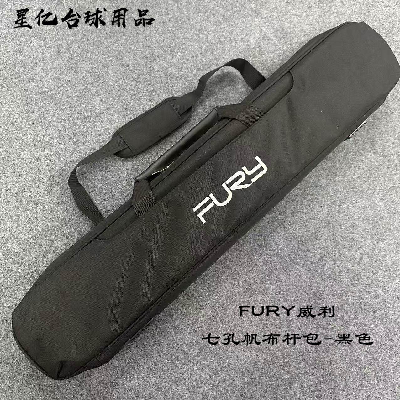 威利FURY-七孔1/2分体杆包图片