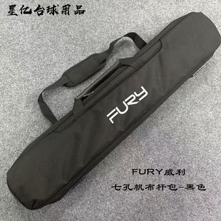 威利FURY-七孔1/2分体台球杆包-帆布材质-可手提肩背