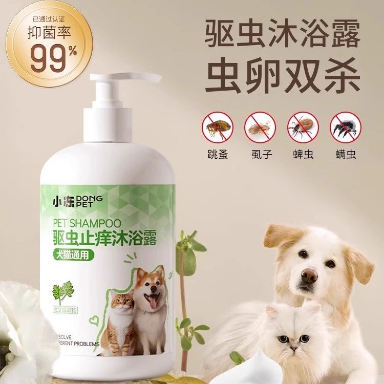 狗狗沐浴露洗澡驱虫止痒杀菌除臭除螨去虱子跳蚤狗猫宠物专用浴液