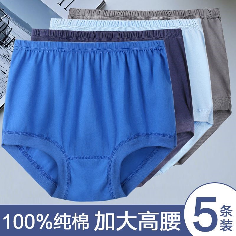 纯棉中老年人内裤加肥加大高档
