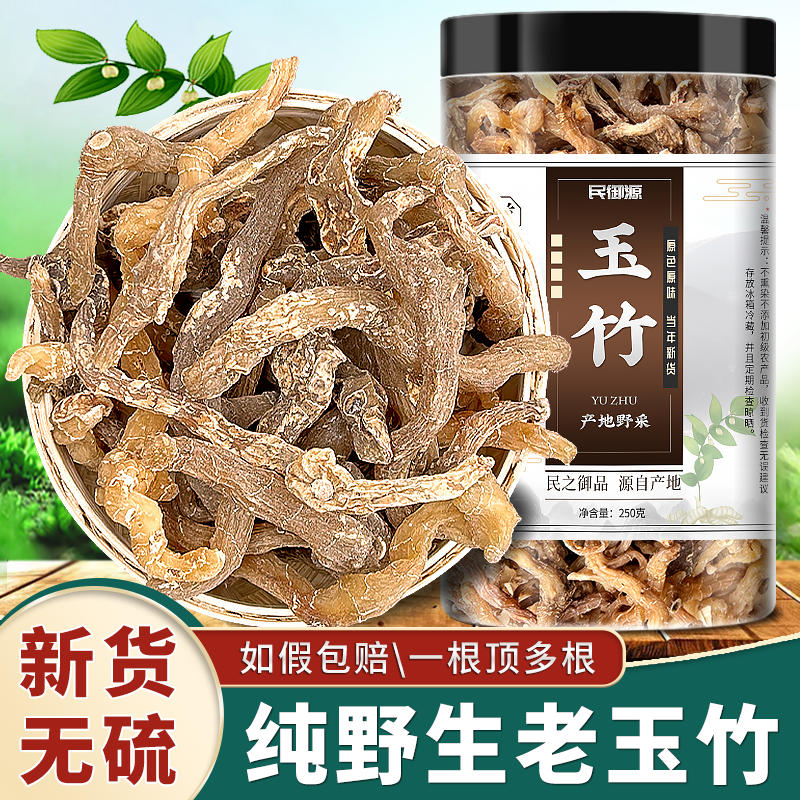 甘肃野生玉竹500克g新药材无硫特级干货条可切片搭配麦冬沙参煲汤