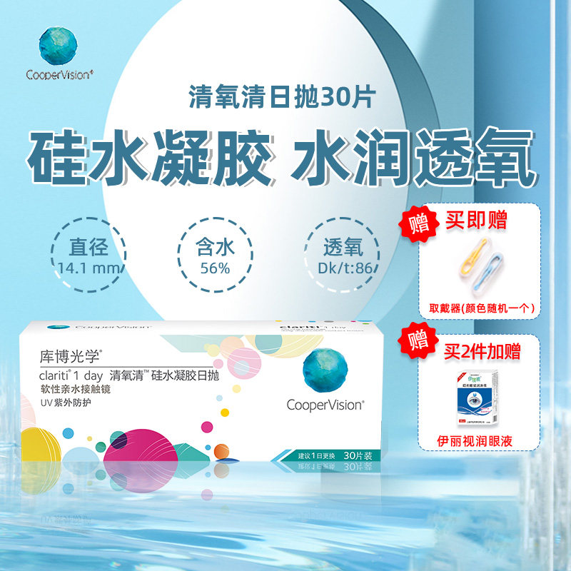 库博光学清氧清日抛30片装*4盒隐形近视眼镜日抛高透氧进口旗舰店