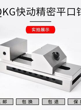 高精密QKG150快动平口钳磨床虎钳万力批士铣床夹具夹紧工作台6寸