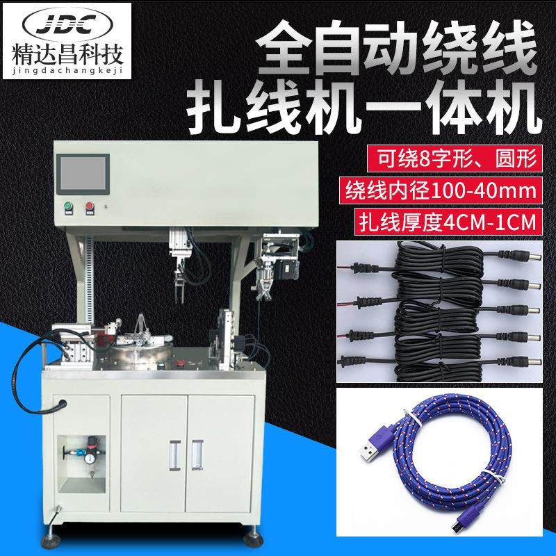 全自动绕线扎线机绑线捆线机器电动束线带捆紧机电线一体机