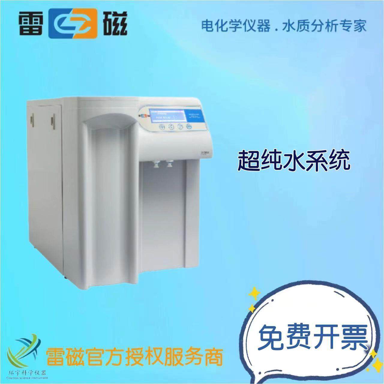 UPW超纯水系统UPW-N15UV/UPW-N0UV/UPW-N2-15UV