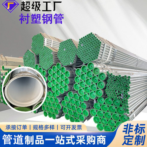 衬塑钢管钢塑复合管3PE消防管钢塑复合管压槽镀锌钢管DN15-DN300