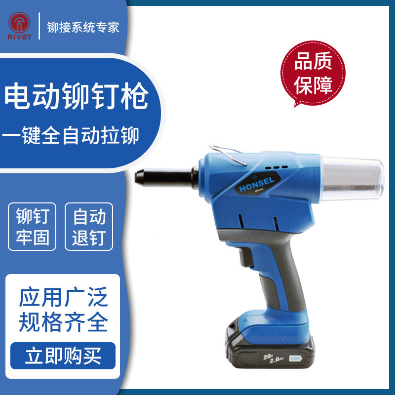 德国进口电动拉铆枪全自动抽芯铆钉枪手动液压拉铆螺母枪Honsel