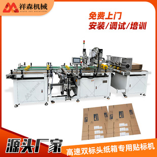 全自动连糊箱机高速双标头上下面纸箱贴标机不干胶包装 流水线