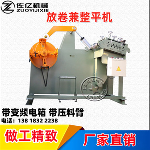 上海佑亿材料架矫正GO300金属材料开卷矫直一体机冲床自动校直机
