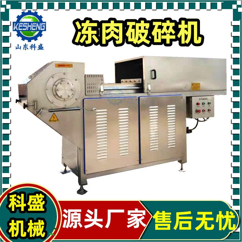 鸭苦胆冻盘破碎机连续式冻肉切片机肉制品破碎机器