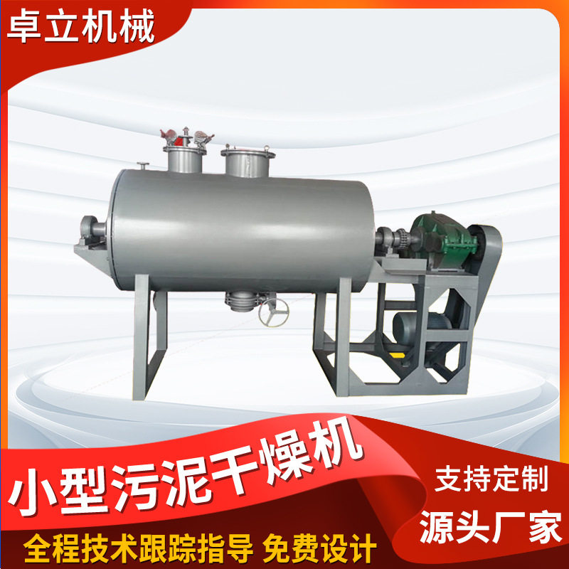 小型煤渣废渣桨叶干燥机树脂陶土污泥烘干机碳酸钙干燥机