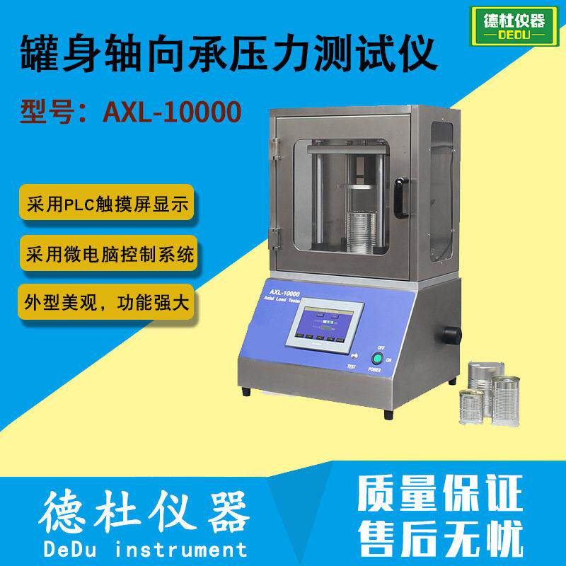 供应AXL-10000 身轴向承压力测试仪 压力试验机