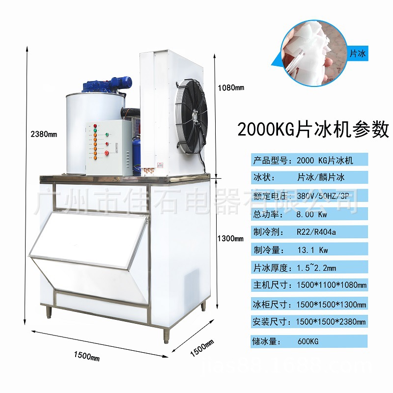 厂家  2000kg 混凝土降温冰块 Flake Ice Machine 工业片冰机