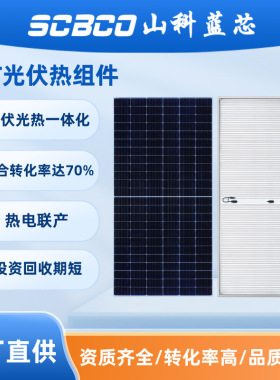 PVT太阳能热电联供组件 工商业屋顶 PVT组件