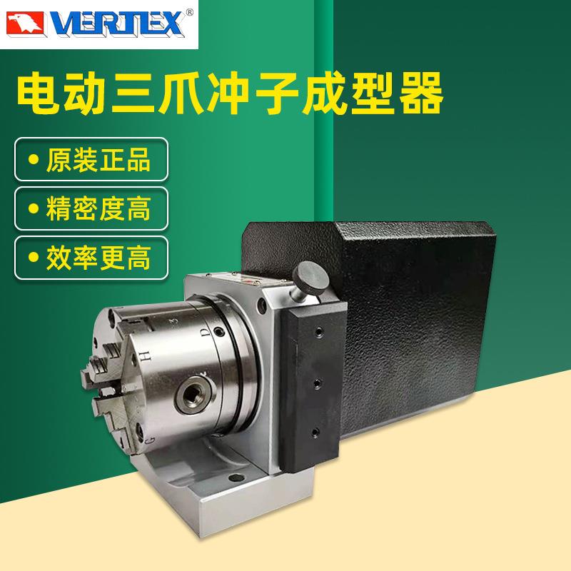 VERTEX电动三爪冲子成型器V-PS-80M磨床配件冲子研磨机图片