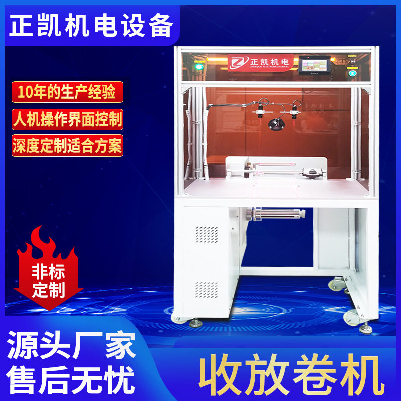 非标定制金箔收放卷机ZKR2R-200用于纤维纸工业收发料设备供应厂
