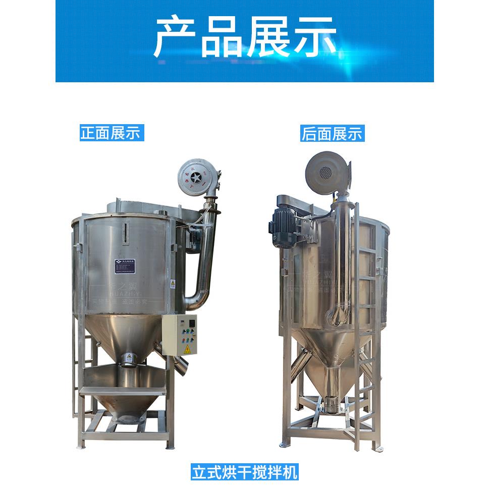 内蒙白钢搅拌机华之翼塑料立式搅拌再回收边角料烘干设备