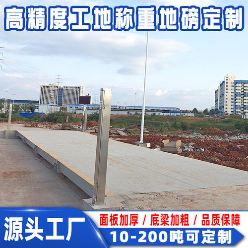 100吨工地地磅混凝土车 尺寸按需定制 高精度渣土车150吨大型地磅