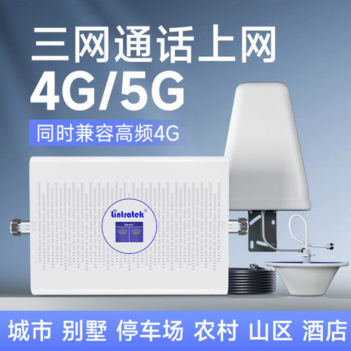 三网4G手机信号放大增强接收器地下室山区三网通5G信号放大中继器