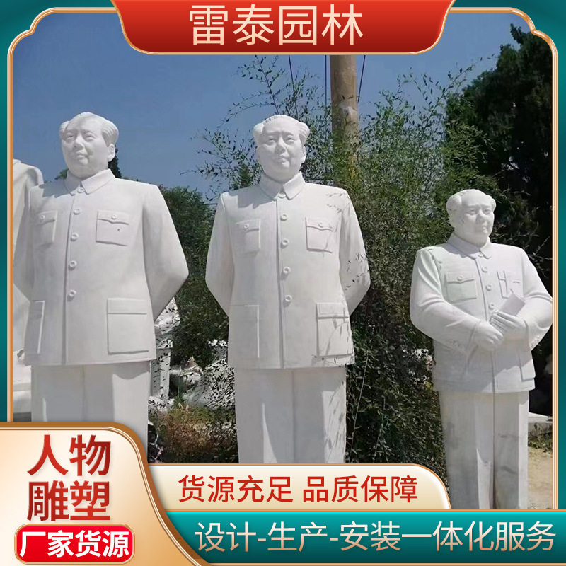 石雕毛主席雕塑汉白玉毛主席石雕广场名人伟人坐像站像毛泽东石雕