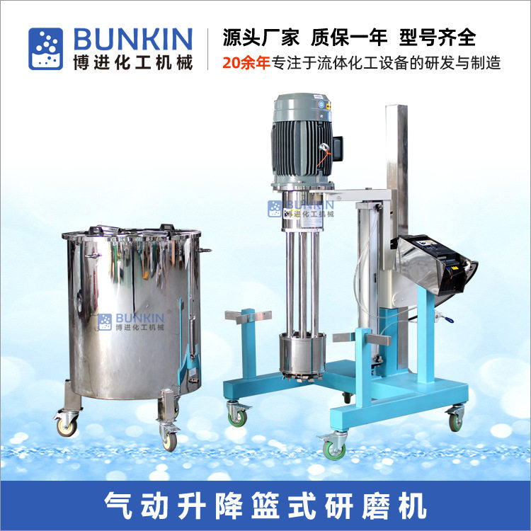 供应 200L气动升降篮式研磨机触液材质可按需设计不锈钢304和316L