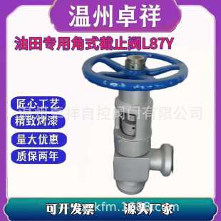 油田专用阀 J87Y 角式 平衡截止阀
