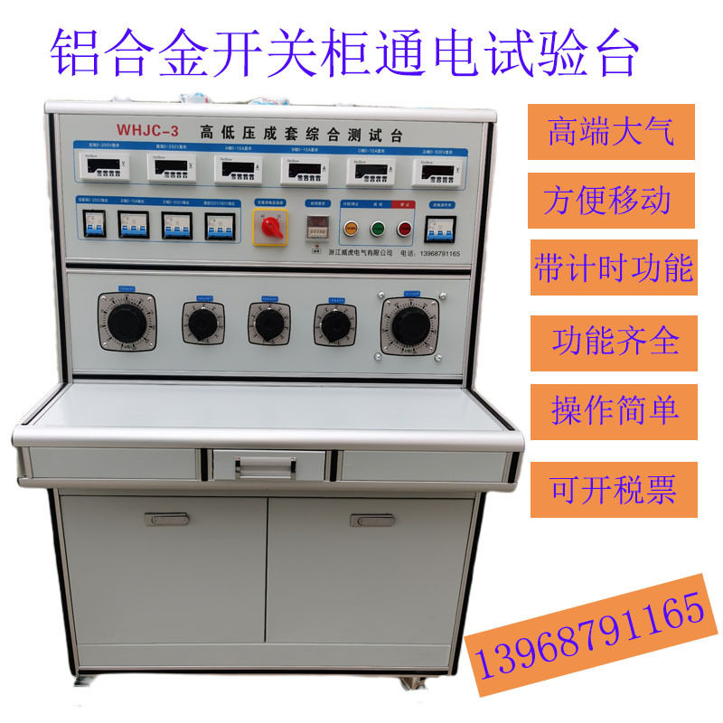 铝合金高低压开关柜通电试验台成套综合测试台开关柜测试台调试台,机械设备,消毒灭菌设备,淘宝优惠券,粉丝福利购,淘宝优惠卷