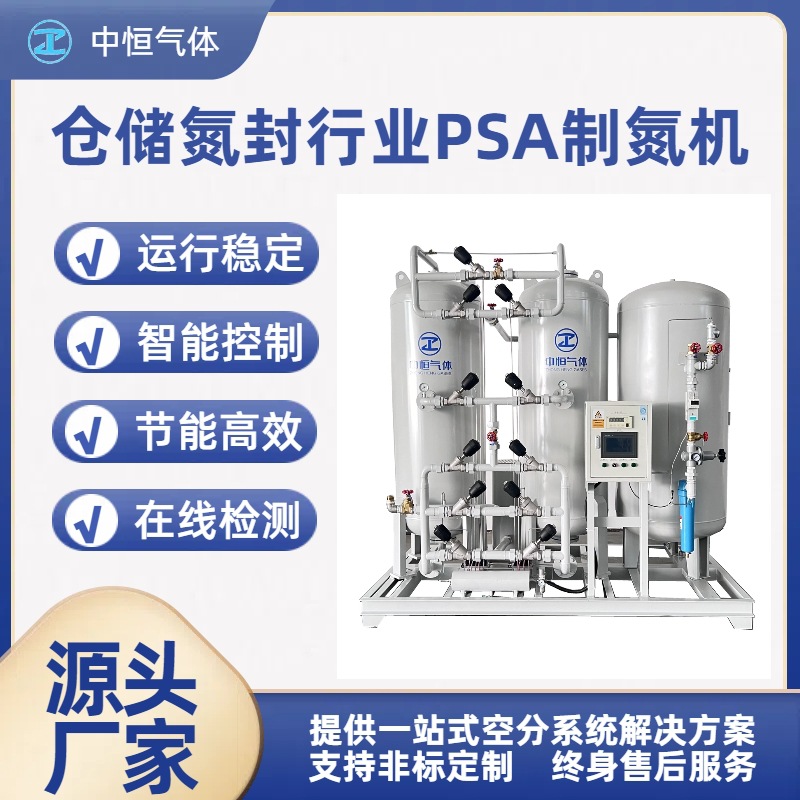 仓储氮封制氮机 工业高纯度制食品PSA 撬装集装箱式变压吸附设备