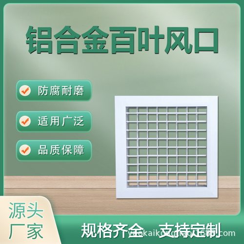 双层排风口ABS中央空调出风口铝合金格栅百叶风口适配进风风管