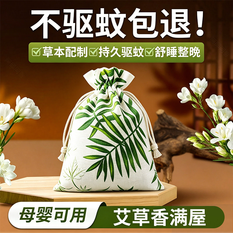 艾草香包强力驱蚊天然香料宿舍防虫防霉衣柜持久除味留香气衣服